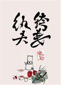 纨绔夫妻互捧第二季的最新消息