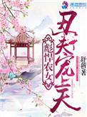 彪悍农女好种田全文免费读
