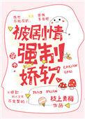 被强制爱病娇高干文