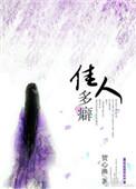 佳人太多短剧免费观看全集高清版