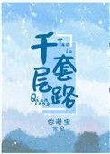 千层套路出自哪里