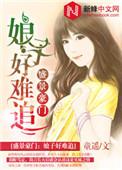 娘子太难追