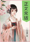 偏执太子白月光嫁人了附带番外