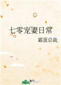 七零年代宠妻家庭日常