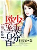 钻石婚宠独占神秘妻全文阅读