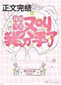 今天我妈妈