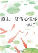 施主贫僧从此远离红尘全诗