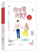 my god 你别再对我笑