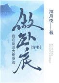 我在反派艰难求生
