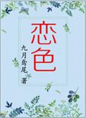 恋色之瞳官网买美瞳