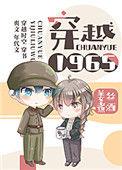 穿越1965带灵泉杜天明