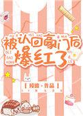 被认回豪门后亲爸当众扇我耳光我考上