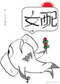 穿书女配她只想修仙