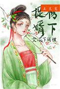 榜下捉婿落日蔷薇