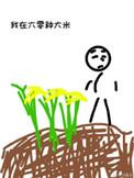 我在六零年代
