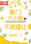 豪门大小姐结局是什么