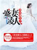 枭宠重生之盛妻凌人卡删儿