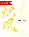 炽风共盟在线播放