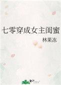 穿越七零女闺蜜
