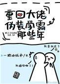 重生回大佬