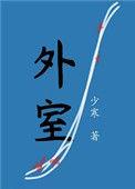 外室入府?主母另谋高嫁当皇后