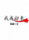 我彧归来 实体番外