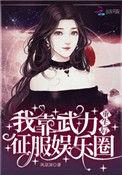 重生后我靠唱歌征服世界
