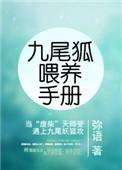 九尾狐饲养日记手机版