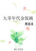 九零年代文合集