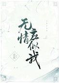 无情应似我84