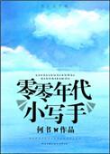 零零年代电子厂TXT地址