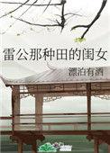 雷公的儿子