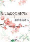 黑化反派宠上天在线阅读
