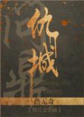 重生问鼎官场