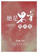 她是男主白月光提取