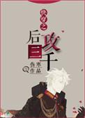 快穿后宫文总攻H