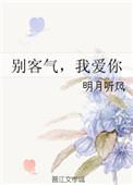 别客气的表情包