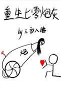 重生七零炮灰小辣妻免费阅读