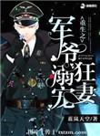 重生之军婚深宠