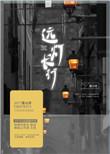 远灯常行