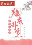 穿成反派炮灰妻肿么破穿书txt