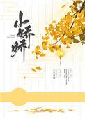 小娇娇是偏执少帅的心尖宠
