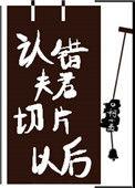 认错夫君嫁对郎