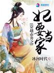 穿越之市井财女全文免费阅读