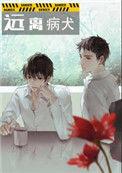 远离疾病全本pdf阅读