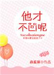 他才不凶呢17