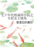 情满四合院年代表