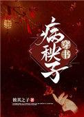 嫁给病秧子总裁后最新