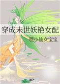 穿成末世女配肿么破