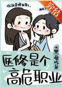 医修是干嘛的